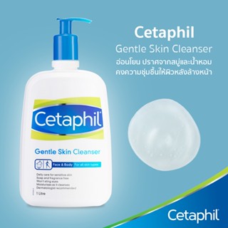 Cetaphil Gentle Skin Cleanser For All Skin Types 500ml เซตาฟิล เจนเทิล สกิน คลีนเซอร์ 500มล