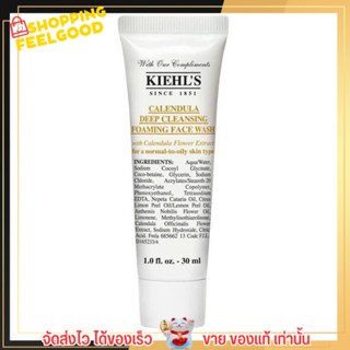 รับประกันของแท้100% โฟมล้างหน้า คีลส์ ซินส์ kiehls cleansing 30 ml ผิวสะอาดใส เนียนนุ่มชุ่มชื่น ใช้ได้ทุกสภาพผิว