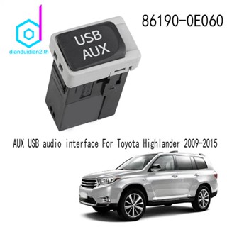 Aux พอร์ต USB AUX อินเตอร์เฟซเสียง สําหรับ Toyota Highlander 2009-2015 86190-0E060 861900E060 CA-L80891X