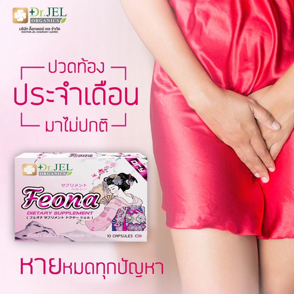 ส่งฟรี อาหารเสริม ผิวสวย Dr.Y Feona หน้าใส ฟื้นฟูผิว ช่วยให้ภายในกระชับ ผิวสวย หน้าใส ฟื้นฟูผิว ให้ก