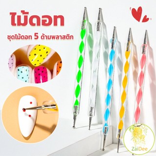 ไม้ดอท 5ชิ้ น แต่งเล็บแต้มลายจุด ชุดไม้ดอท 5 ด้ามพลาสติก Nail Art Tools