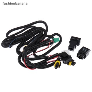 [fashionbanana] H11 ซ็อกเก็ตสายไฟตัดหมอก LED 12V 40A รีเลย์ พร้อมส่ง