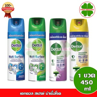 Dettol Spray เดทตอล สเปรย์ ฆ่าเชื้อโรค ขนาด 225/450ml