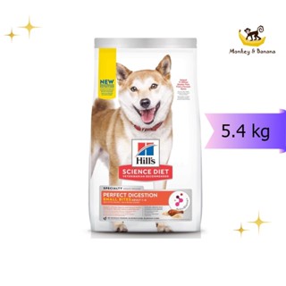 EXP1/2024 Hills Science Diet Perfect Digestion รสไก่ สุนัข1-6ปีเม็ดเล็ก 5.4 kg