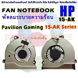 CPU FAN พัดลมโน๊ตบุ๊ค พัดลมระบายความร้อน Pavilion Gaming 15-AK Series