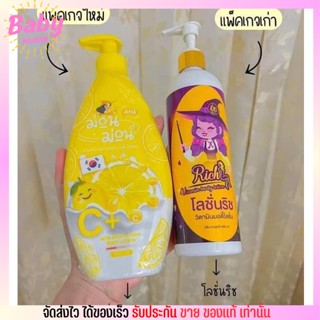 ของแท้💢 โลชั่น ม่อน ม่อน lady rich ขาวไว ผิวกระจ่างใส เลดี้ริช Body Lotion ไม่เหนียวไม่เป็นคราบ ดีไวท์ 400ml.