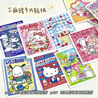 พร้อมส่ง สติกเกอร์ ลายการ์ตูน Monroe Department Store Xiaohongshu Sanrio Series 65 สําหรับตกแต่งโทรศัพท์มือถือ