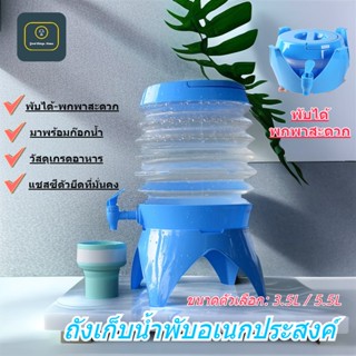 Goodthings.home ถังใส่น้ำ ถังน้ำพับได้ ยืดหดได้ แบบพกพา.วัสดุเกรดอาหาร ดีต่อสุขภาพ และเป็นมิตรกับสิ่งแวดล้อม.สองขนาด3.5L/5.5L