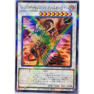 Yugioh [SD46-JP041] Scarlight Red Dragon Archfiend (Normal Parallel Rare)