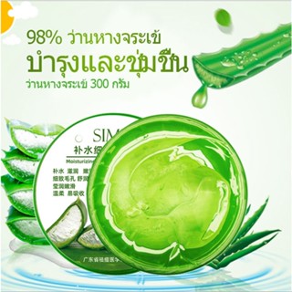 เจลซ่อมผิว Aloevera gel กระชับรูขุมขน เจลว่านหางจรเข้ กระชับรูขุมขนเจลว่านหางจระเข้ ของเเท้100% เจลทาหน้า