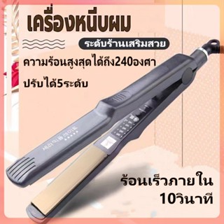 เครื่องหนีบม้วนผม 2IN1 ปรับได้ 5 ระดับ ร้อนเร็วใน 10 วินาที มีมาตรฐาน