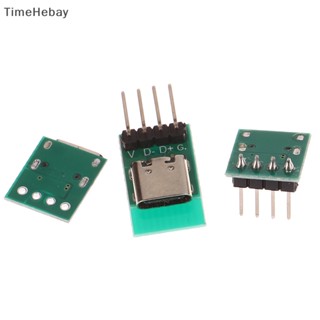 Timehebay อะแดปเตอร์บอร์ดทดสอบบัดกรี USB TYPE-C เป็น Dip PCB 1 ชิ้น