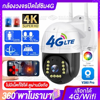 🇹🇭【ใส่ซิม 4G】5MP กล้องวงจรปิดใส่ซิม 4G dtac true ais series Outdoor IP Camera ไม่มีเน็ตก็ใช้ได้ คมชัด4K กล้องไร้สาย