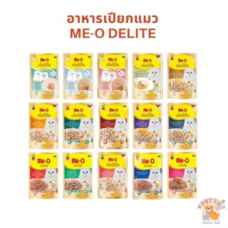 Me-o Delite อาหารเปียกแมวมีโอ ดีไลท์ ขนาด 70 กรัม
