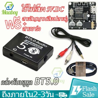 bluetooth amplifier board ตัวรับสัณญาณบลูทูธ บลูทูธ 5.0 เครื่องรับสัญญาณเสียงบอร์ดถอดรหัส RCA AUX MP3 bt5 audio receiver