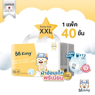 แพมเพิส BB Kitty Baby Diaper Pants Size XXL : แพมเพิสแบบกางเกงบีบีคิตตี้ แบบบางเฉียบ นุ่มและเบาสบาย ซึมซับ 12 ชั่วโมง