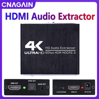 Cnagain อะแดปเตอร์แปลงเสียง 4K@60Hz HDMI 2.0 HDMI เป็น HDMI พร้อมออปติคอล SPDIF สเตอริโอ 3.5 มม. RCA L/R รองรับ HDCP 2.2 HDR