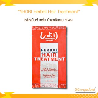 SHORI herbal hair treatment โชรี่ เฮอร์เบิล แฮร์ ทรีทเม้นท์ เซรั่ม 35ml. บำรุงเส้นผม บำรุงผม หลังทำเคมี ผมเสีย ผมแห้ง