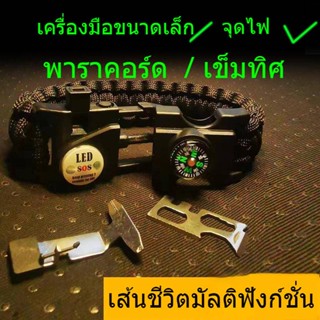 อุปกรณ์เอาตัวรอดกลางแจ้ง  เส้นชีวิตกลางแจ้ง  สร้อยข้อมือมัลติฟังก์ชั่นเชือกช่วยชีวิต, เชือกปีนเขา