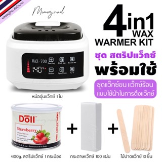 ชุดแว็กกำจัดขน สติปแว็กซ์ 4in1 แบบใช้ผ้า (หม้อแว๊กซ์ Pro 700 +แว๊กกระป๋อง+ผ้าแว๊ก+ไม้แว๊กซ์)