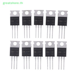 Greatshore มอสเฟตพาวเวอร์ IRF540N IRF540 TO-220 N-Channel 33A 100V 10 ชิ้น