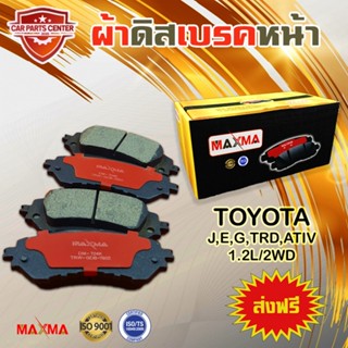 MAXMA ผ้าเบรค TOYOTA YARIS J E G TRD ATIV 1.2L/2WD ผ้าดิสเบรคหน้า ยาริส ปี 2013-2019 724