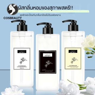 COSBEAUTYกลิ่นหอมติดทนนานทำความสะอาดเจลอาบน้ำ กลิ่นหอมสดชื่นแชมพูน้ำหอม
