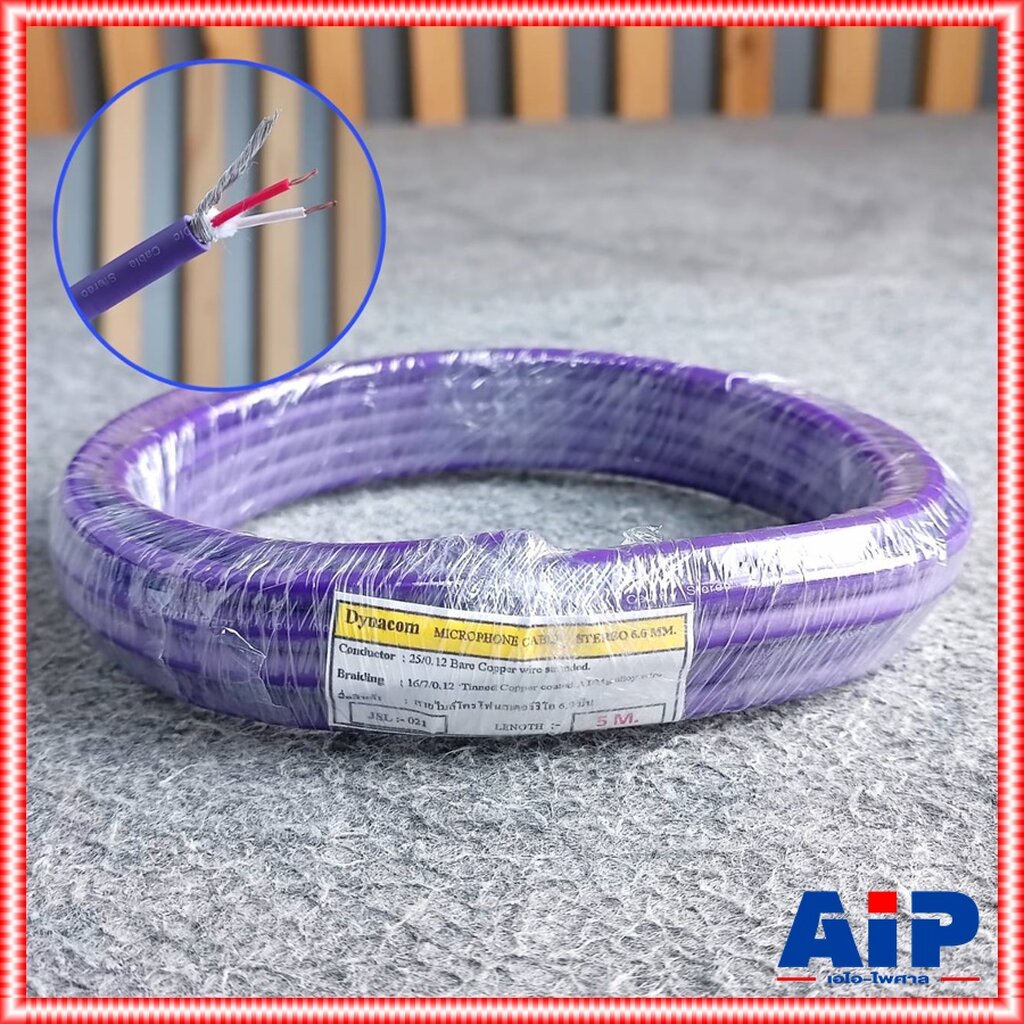 ขด50เมตร สายไมค์ สเตอริโอ สีม่วง DYNACOM JSL-021 สาย ชีลด์ สายสัญญาณ 6MM JSL021 JSL 021 เอไอ-ไพศาล