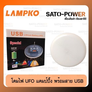 LAMPKO : LED 100W โคมไฟ เเคมป์ปิ้ง พร้อมสายชาร์จ USB พกพาสะดวก ใช้งานง่าย สำหรับนอกสถานที่ ใช้งานยาวนาน