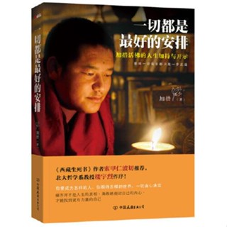 หนังสือภาษาจีน Everything is the Best Arrangement Life is Suffering is Suffering is Fortune