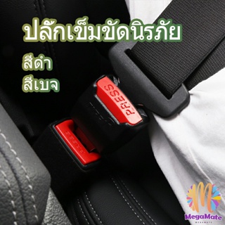 LEXO หัวเสียบเข็มขัดนิรภัยเพื่อตัดเสียงเตือนที่เสียบ หัวเสียบเบลล์หลอก Car seat belt plug