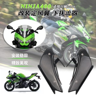 อะไหล่สปอยเลอร์ปีกลมล่าง สําหรับ Kawasaki NINJA400 18-22