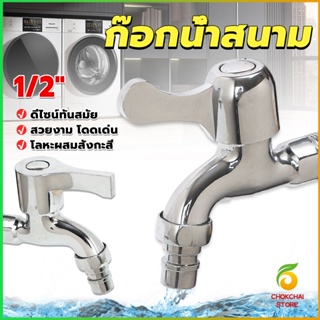 CK ก๊อกนํ้าเอนกประสงค์ อ่างล้างหน้า ล้างมือ หัวก๊อกกรองสวิง 1/2"Faucet