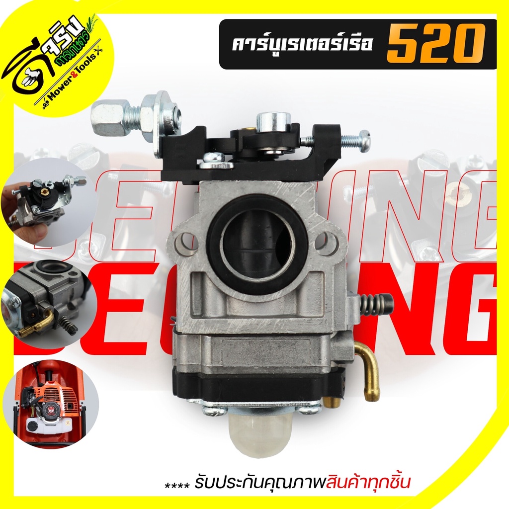 (คาบู520) คาบูเรเตอร์ เครื่องตัดหญ้า เรือรดน้ำ เครื่องเจาะดิน 2จังหวะ 430 520 Tl43 ใส่ได้ทั้งเครื่องแท้และเทียมทุกยี่ห้อ – โปรปัง