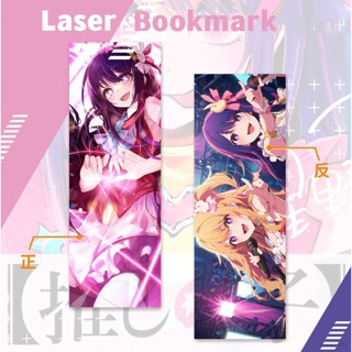 Hobby Oshi no Ko ที่คั่นหนังสือเลเซอร์ โปสการ์ด ลายการ์ตูนอนิเมะ Hoshino Ai Hoshino Ruby Card LOMO ของเล่นสําหรับเด็ก นักเรียน ของขวัญ