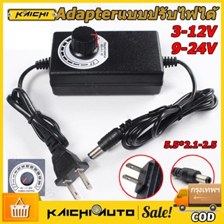 อะแดปเตอร์AC DC Adapter 3V-12V / 9V-24V สายชาร์จไฟ Monitor Adapter adapterหม้อแปลงไฟปรับโวลท์ได้