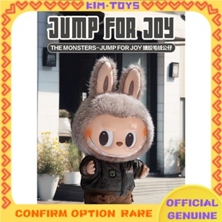 【ของเล่น Kim】 Popmart pop มอนสเตอร์กระโดด สําหรับ joy labubu