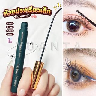 Yuanta มาสคาร่า หัวแปรงเรียวเล็ก กันน้ำกันเหงื่อ ไม่เลอะ ติดทนยาวนาน mascara cream