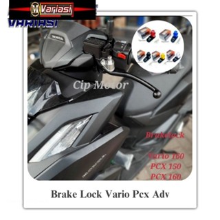 อุปกรณ์ล็อคเบรค Vario 160pcx160 150 Adv150