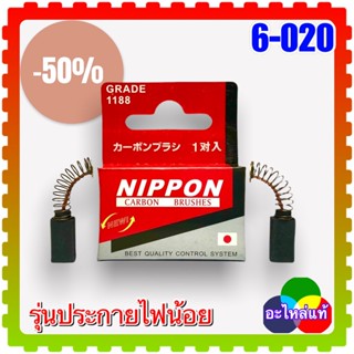 แปรงถ่าน สว่านBosch 2-20 สปริง (5x8x15) (สั่ง10ฟรี1) GBS2-20 ,2-24,18-2,2-18 550RE,16RE,