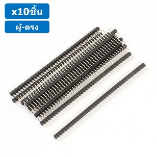 (10ชิ้น) ก้างปลา ตัวผู้ ตรง 1x40 Pin 2.54mm Single Row Pin Header Male Straight Header Connector ขาต่อบอร์ด ขารอง PCB...