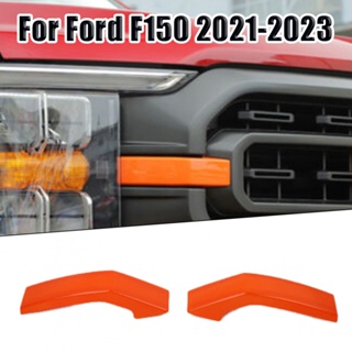 กระจังหน้ารถยนต์ ABS สีส้ม สําหรับ Ford F150 2021-2023 2 ชิ้น