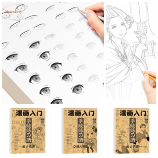 Mxbeauty หนังสือสอนวาดภาพระบายสีด้วยมือ การ์ตูนเด็กผู้หญิง เด็กผู้ชาย ฝึกวาดเส้น ฝึกร่างภาพ การเรียน ระดับมืออาชีพ อุปกรณ์ศิลปะ โรงเรียน