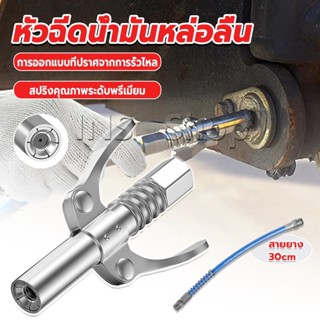 INS หัวอัดจารบีหล่อลื แบบล็อคเร็ว ด้ามจับคู่ ปากแบน Grease nozzle