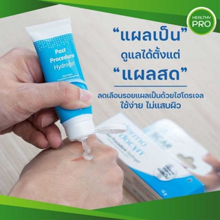 ไฮโดรเจล ดูแลรอยแผลเป็น Dermo Dacyn Post Procedure Hydrogel  ป้องกันการเกิดแผลเป็นและกระตุ้นการหายของแผล ขนาด15g