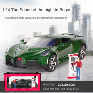 โมเดลรถยนต์ 1/24 Bugatti Night Sound สีดํา ของเล่นสําหรับเด็ก