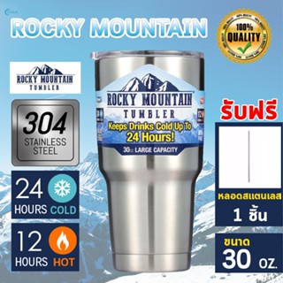 Rocky Mountain Tumbler แก้วเก็บความเย็นได้นาน 24 ชั่วโมง ขนาด 30 ออนซ์ พร้อมฝากันน้ำหก แถมหลอด(K113 แถมหลอด 1 อัน)