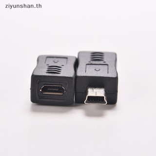 Ziyunshan ใหม่ อะแดปเตอร์แปลงสายชาร์จ Micro USB ตัวเมีย เป็น Mini USB ตัวผู้