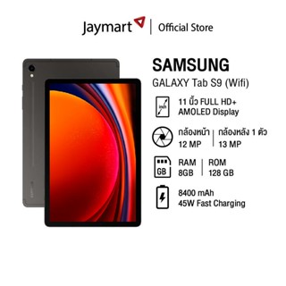 Samsung Galaxy Tab S9 Wifi (8/128GB) (รับประกันศูนย์ 1 ปี) By Jaymart