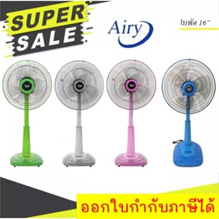 สินค้าคุณภาพ หมดปัญหาอากาศร้อน พัดลมสไลด์ 16 นิ้ว ยี่ห้อ Airty ส่งฟรี